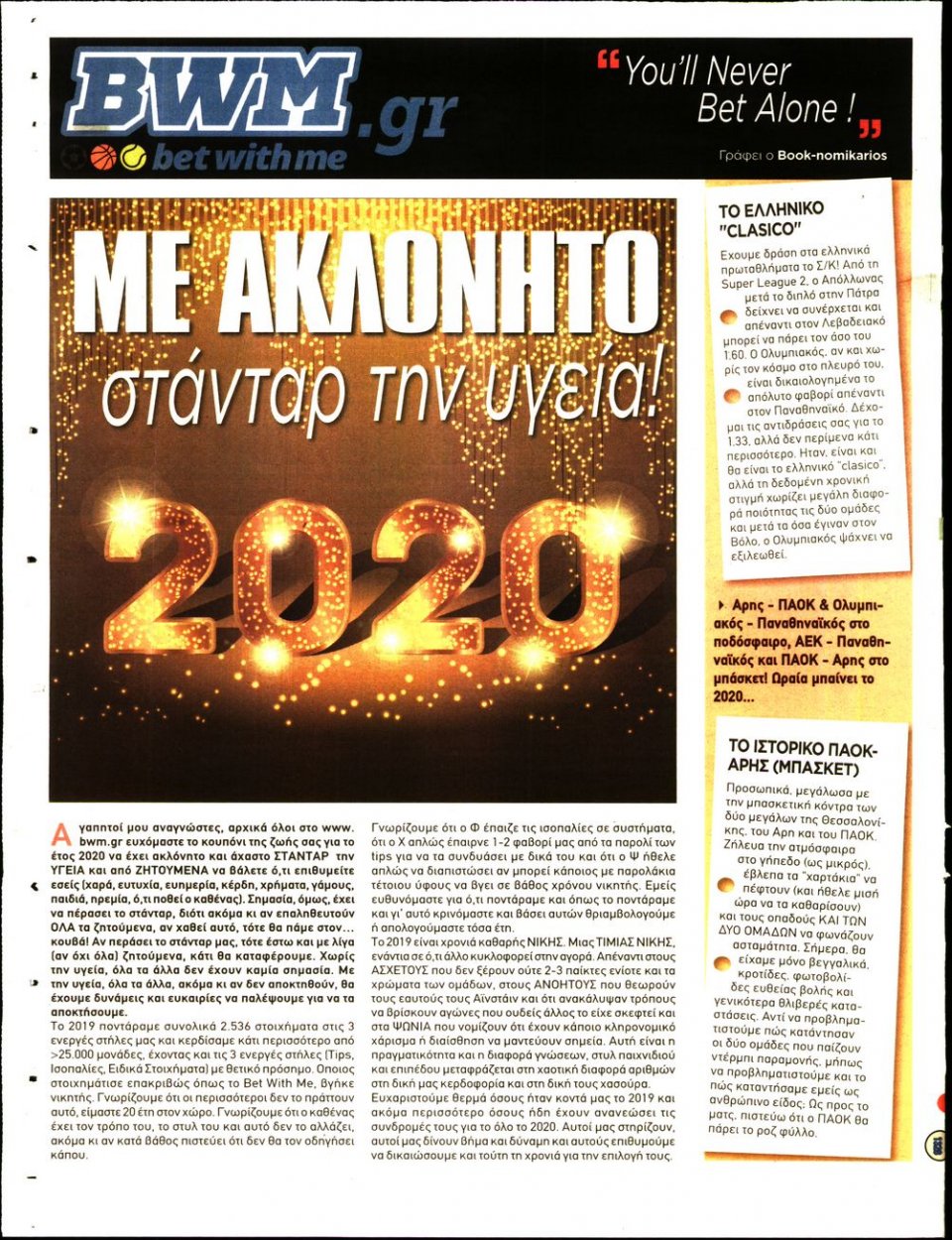 Οπισθόφυλλο Εφημερίδας - King Bet - 2020-01-03
