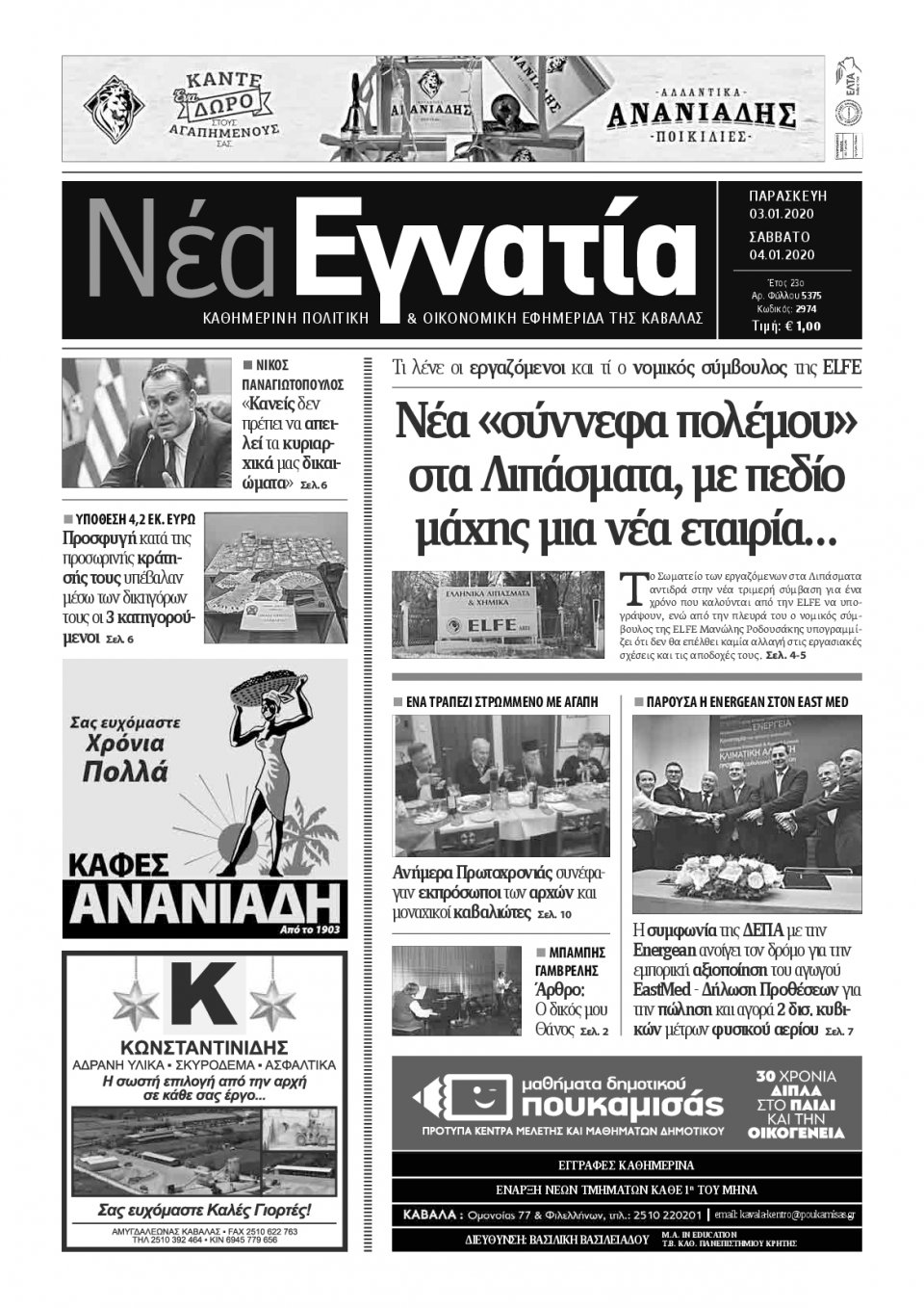 Πρωτοσέλιδο Εφημερίδας - ΝΕΑ ΕΓΝΑΤΙΑ ΚΑΒΑΛΑΣ - 2020-01-03