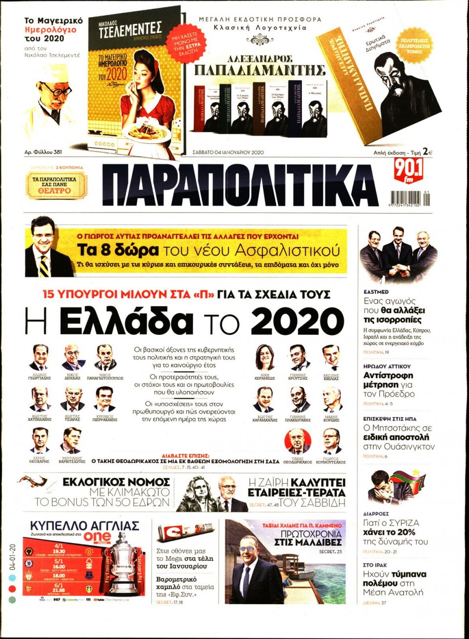 Πρωτοσέλιδο Εφημερίδας - ΠΑΡΑΠΟΛΙΤΙΚΑ - 2020-01-04