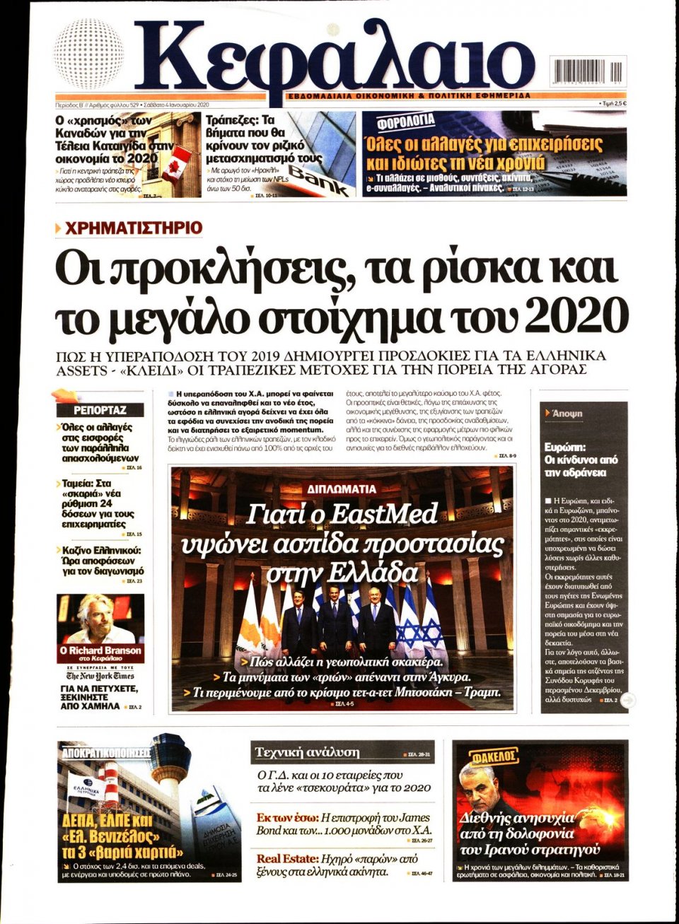 Πρωτοσέλιδο Εφημερίδας - ΚΕΦΑΛΑΙΟ - 2020-01-04