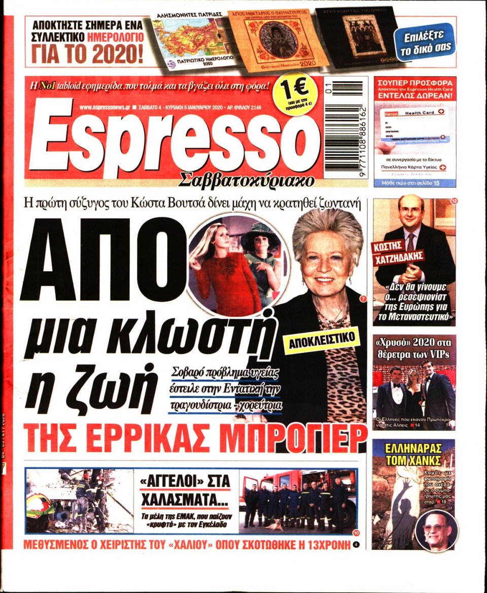 Πρωτοσέλιδο Εφημερίδας - Espresso - 2020-01-04