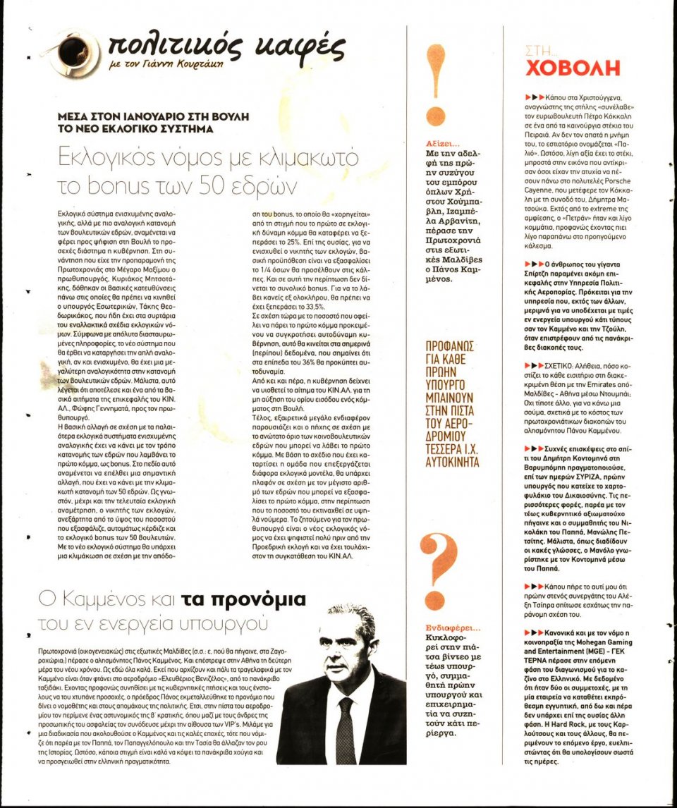 Οπισθόφυλλο Εφημερίδας - ΠΑΡΑΠΟΛΙΤΙΚΑ_SECRET - 2020-01-04