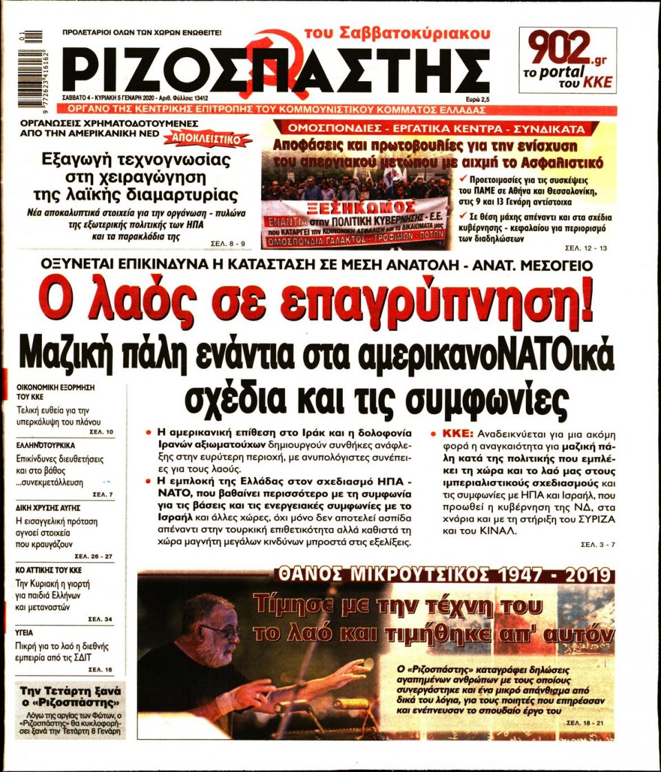 Πρωτοσέλιδο Εφημερίδας - Ριζοσπάστης - 2020-01-04