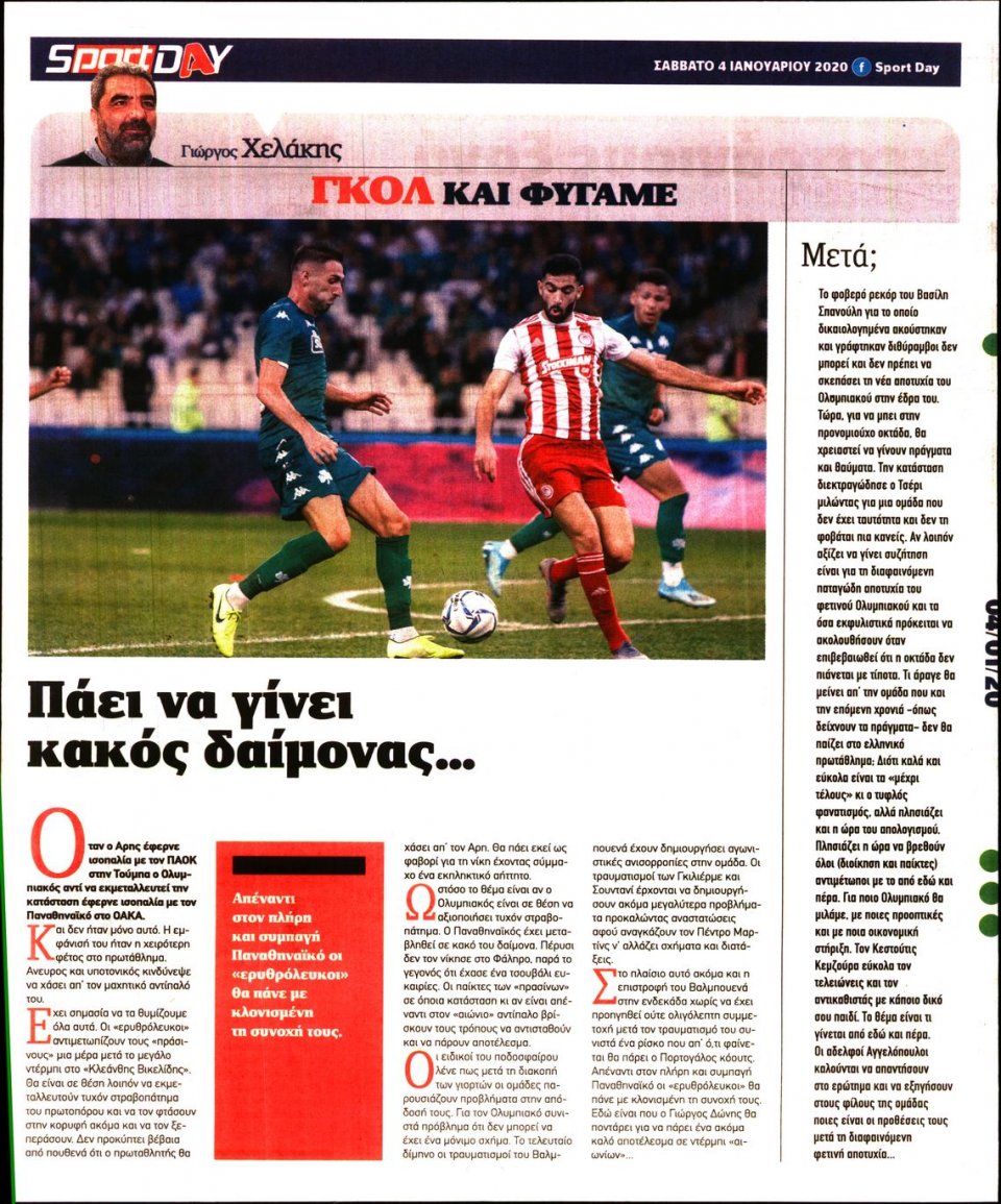 Οπισθόφυλλο Εφημερίδας - Sportday - 2020-01-04