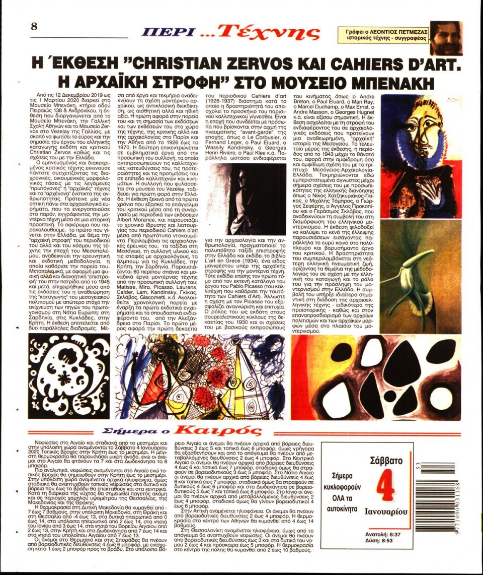 Οπισθόφυλλο Εφημερίδας - Λόγος - 2020-01-04