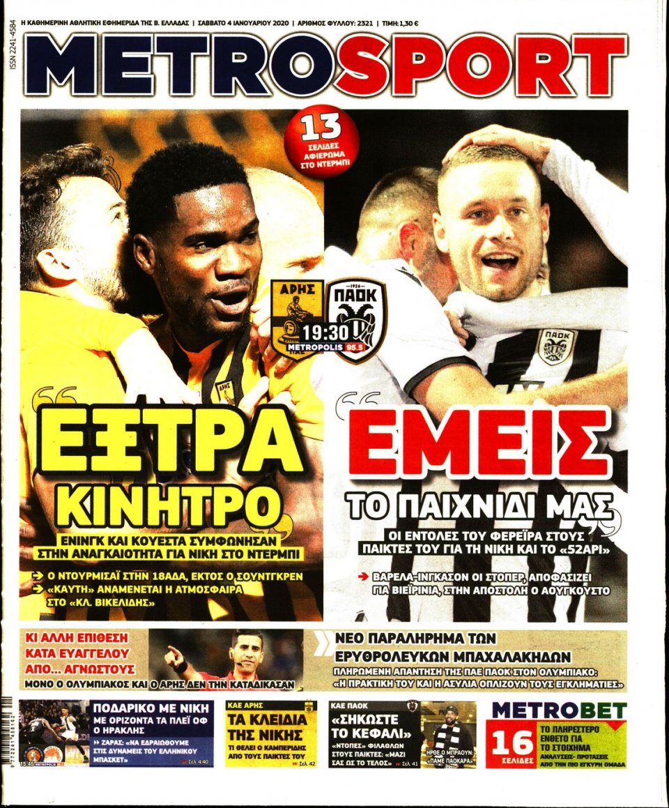 Πρωτοσέλιδο Εφημερίδας - METROSPORT - 2020-01-04