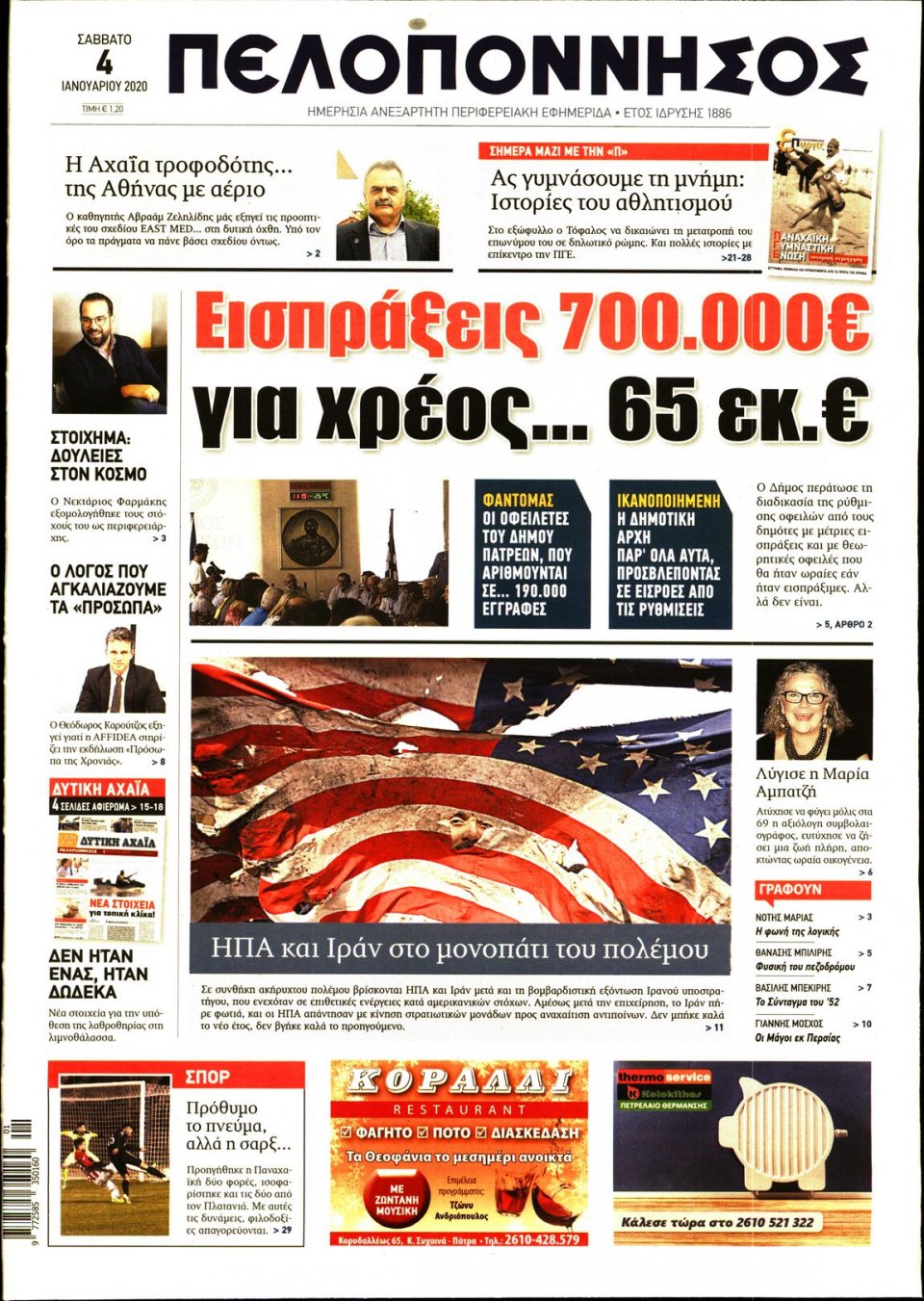 Πρωτοσέλιδο Εφημερίδας - ΠΕΛΟΠΟΝΝΗΣΟΣ - 2020-01-04
