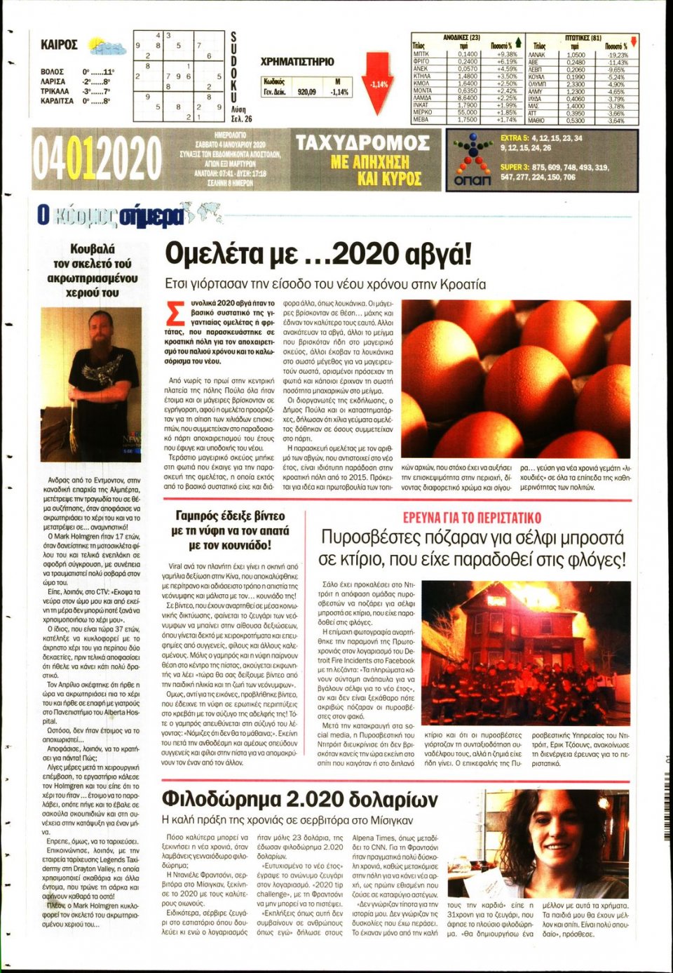 Οπισθόφυλλο Εφημερίδας - ΤΑΧΥΔΡΟΜΟΣ ΜΑΓΝΗΣΙΑΣ - 2020-01-04