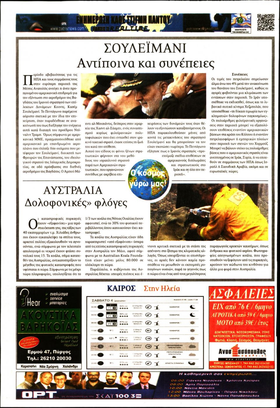 Οπισθόφυλλο Εφημερίδας - ΠΑΤΡΙΣ ΠΥΡΓΟΥ - 2020-01-04