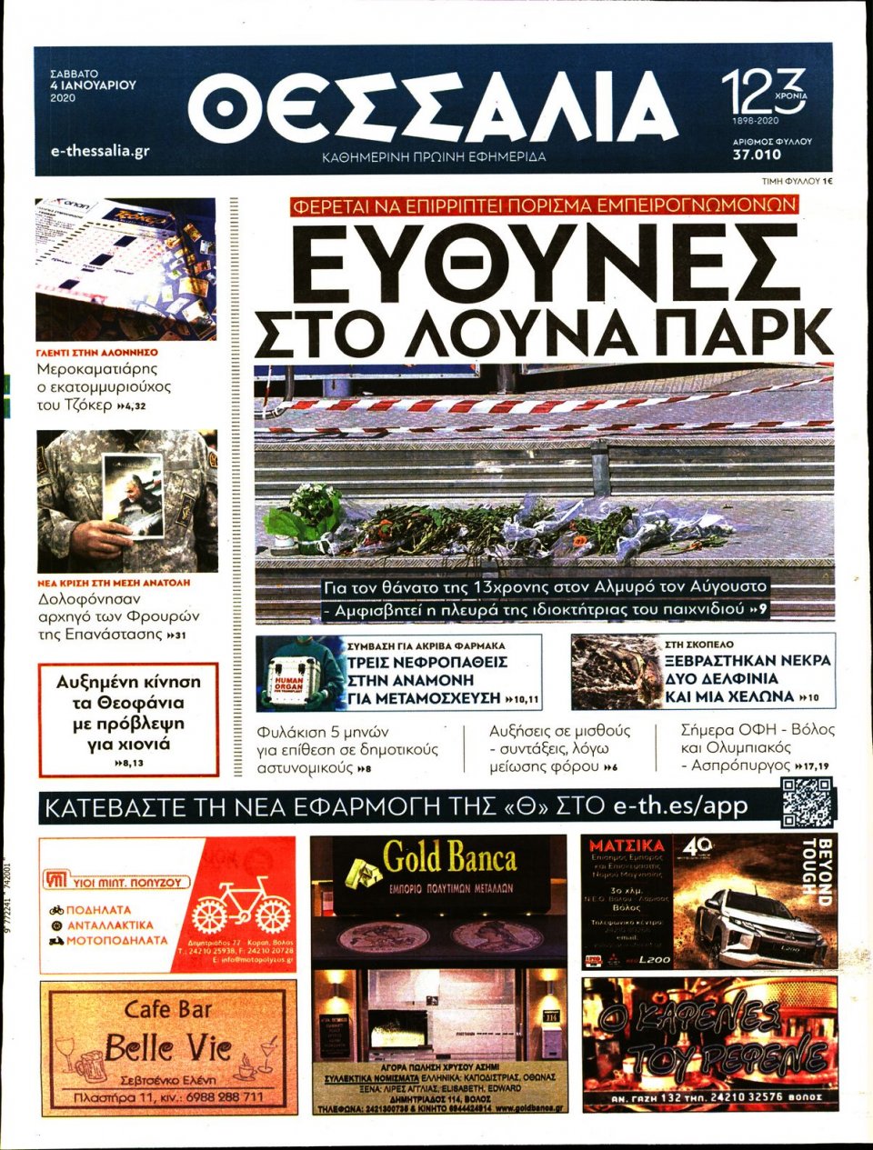 Πρωτοσέλιδο Εφημερίδας - ΘΕΣΣΑΛΙΑ ΒΟΛΟΥ - 2020-01-04