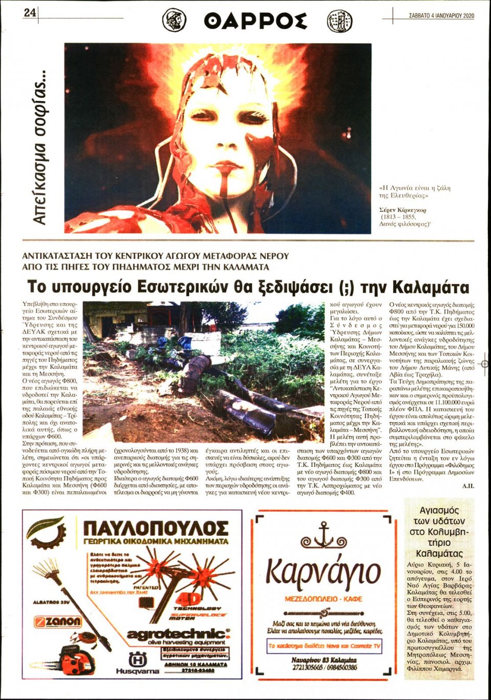 Οπισθόφυλλο Εφημερίδας - ΘΑΡΡΟΣ ΜΕΣΣΗΝΙΑΣ - 2020-01-04