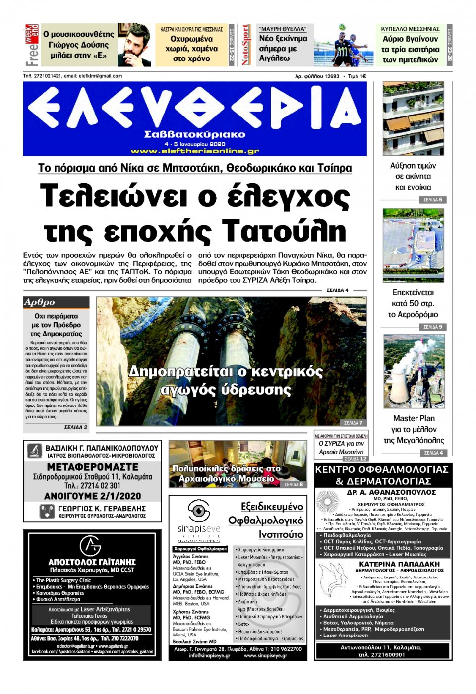 Πρωτοσέλιδο Εφημερίδας - ΕΛΕΥΘΕΡΙΑ ΚΑΛΑΜΑΤΑΣ - 2020-01-04