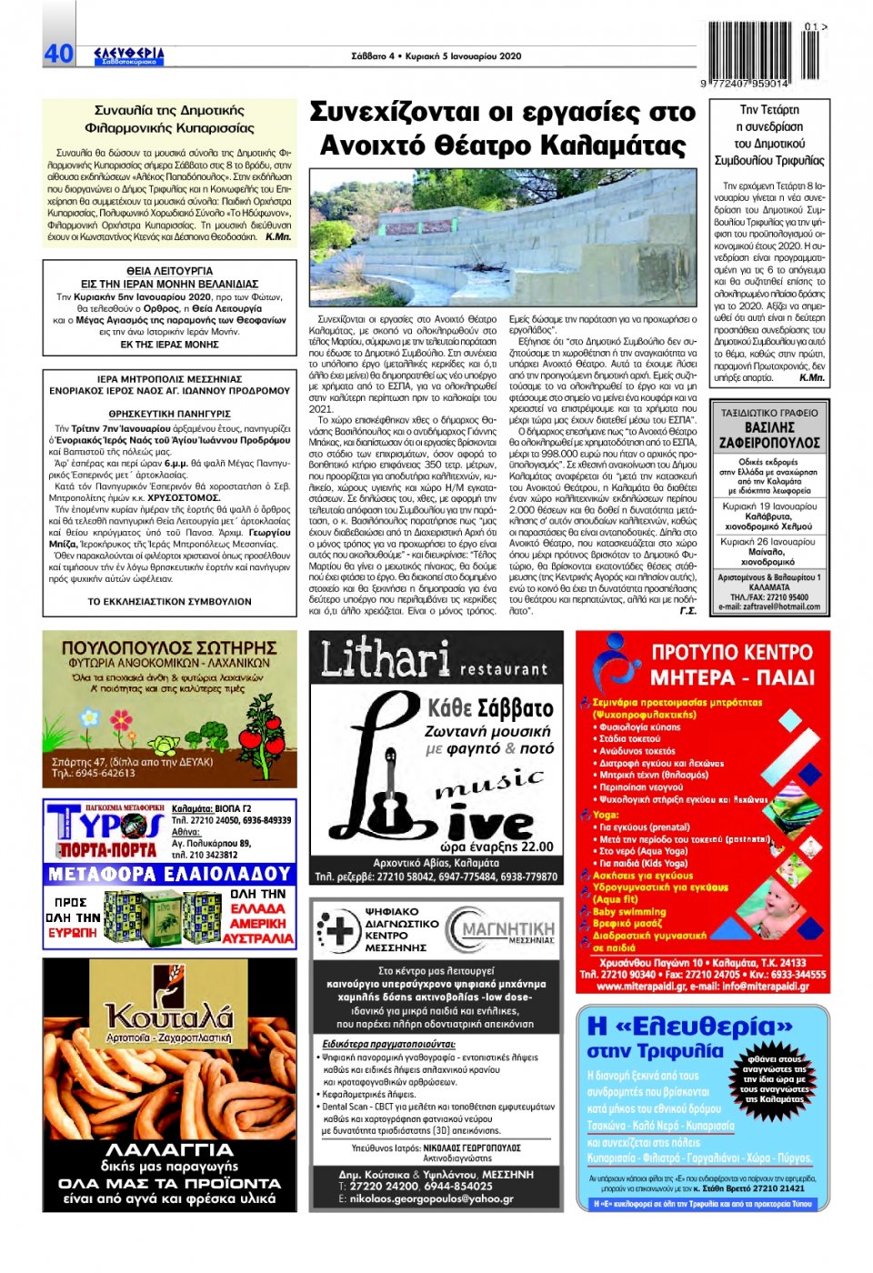 Οπισθόφυλλο Εφημερίδας - ΕΛΕΥΘΕΡΙΑ ΚΑΛΑΜΑΤΑΣ - 2020-01-04