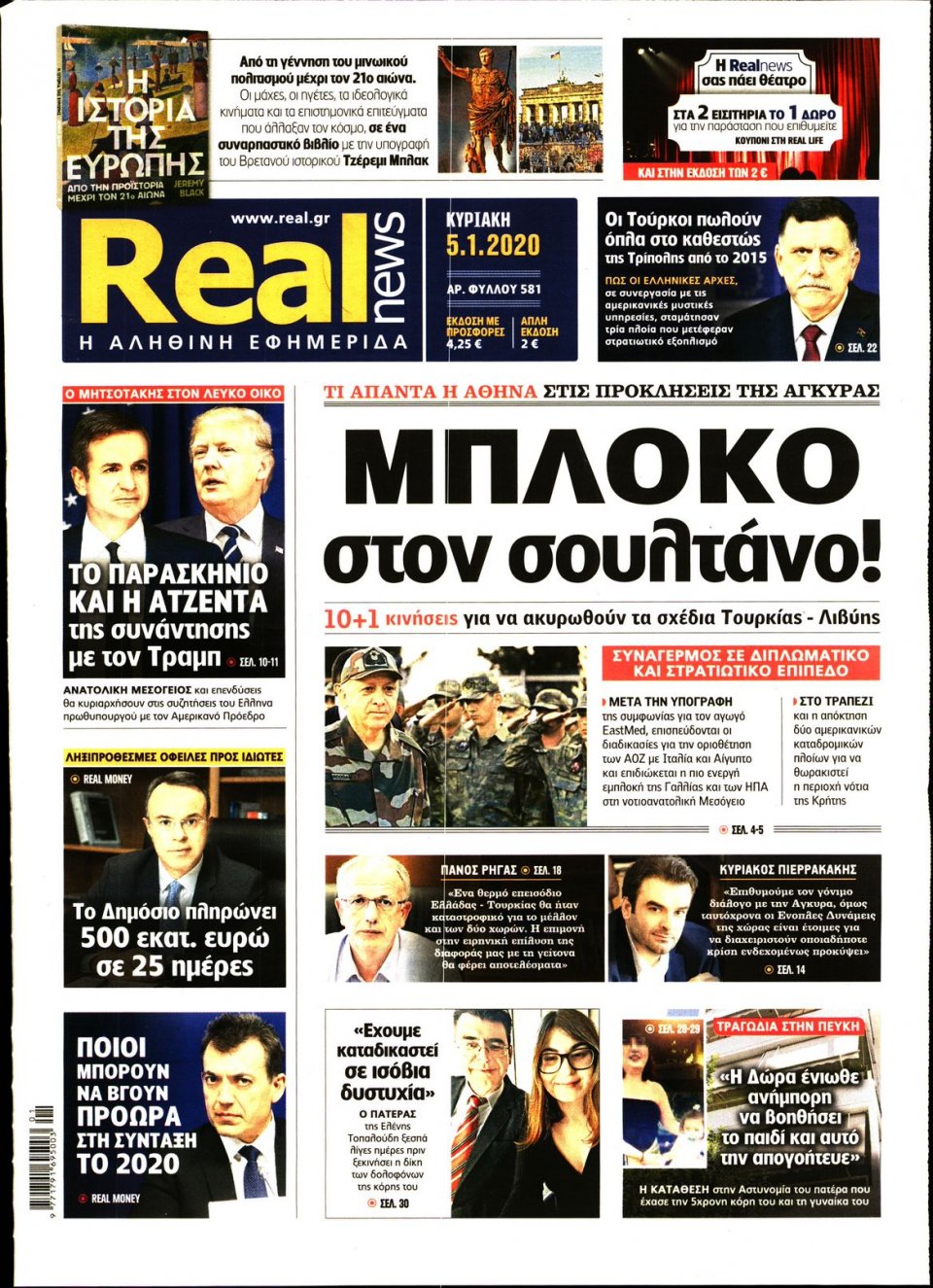 Πρωτοσέλιδο Εφημερίδας - Real News - 2020-01-05