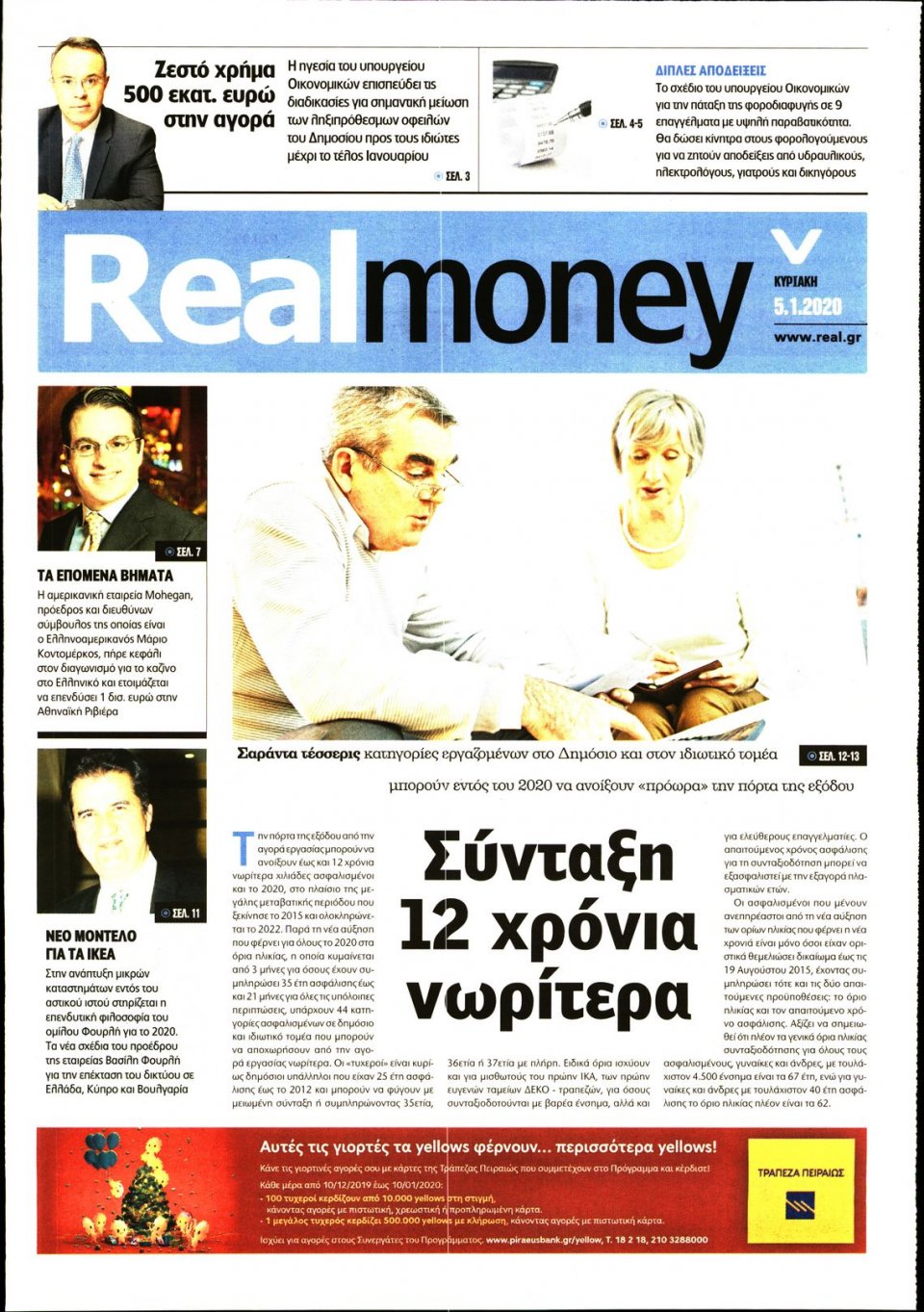 Πρωτοσέλιδο Εφημερίδας - REAL NEWS_REAL MONEY - 2020-01-05