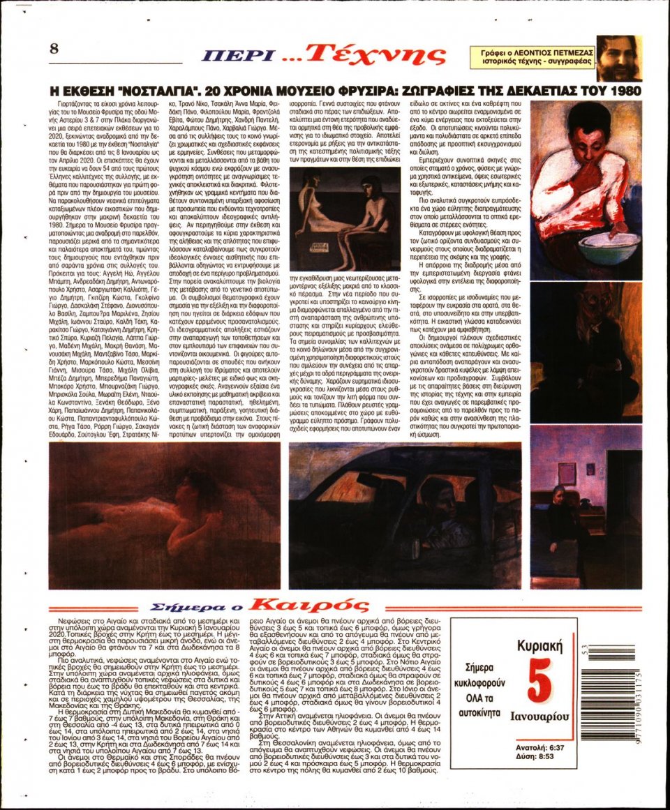 Οπισθόφυλλο Εφημερίδας - Λόγος - 2020-01-05