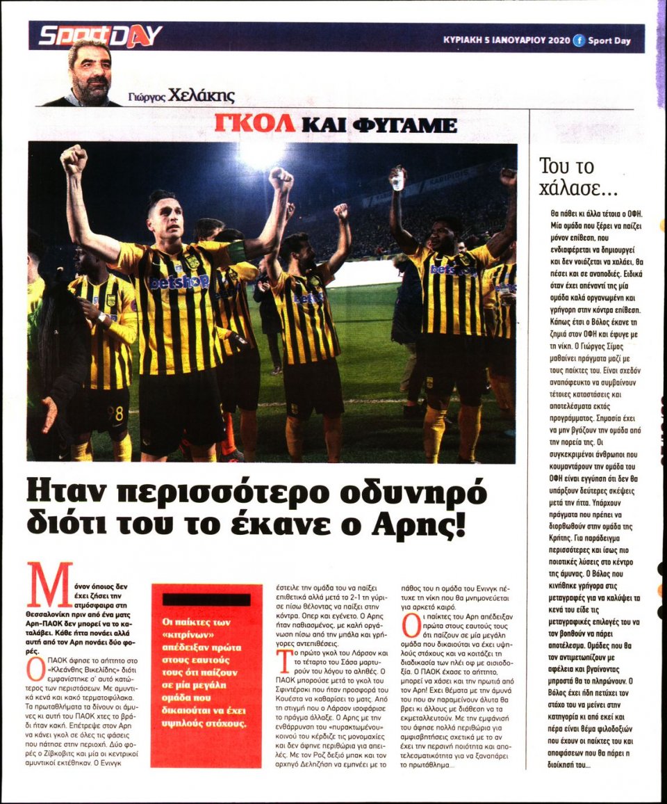 Οπισθόφυλλο Εφημερίδας - Sportday - 2020-01-05