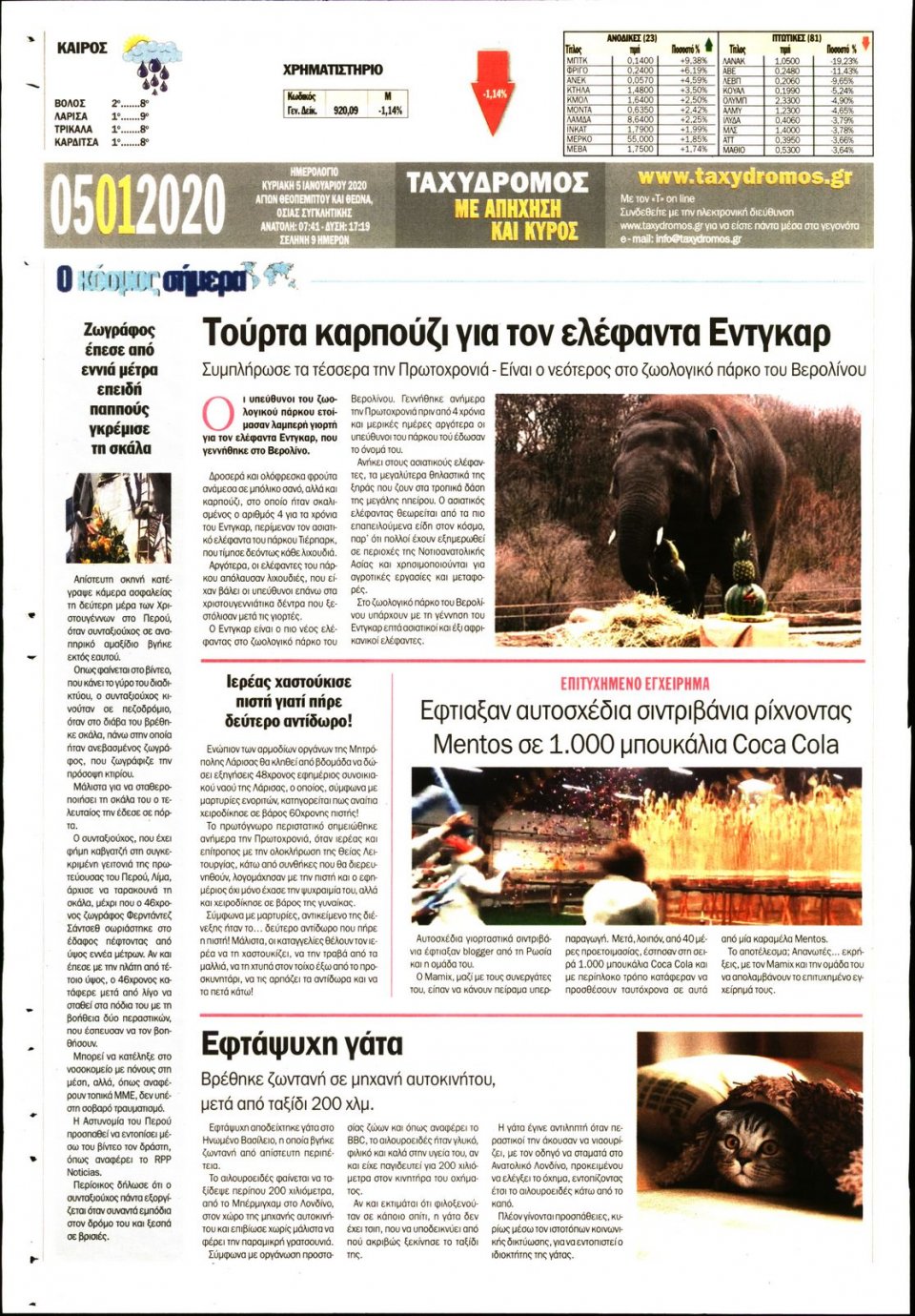 Οπισθόφυλλο Εφημερίδας - ΤΑΧΥΔΡΟΜΟΣ ΜΑΓΝΗΣΙΑΣ - 2020-01-05