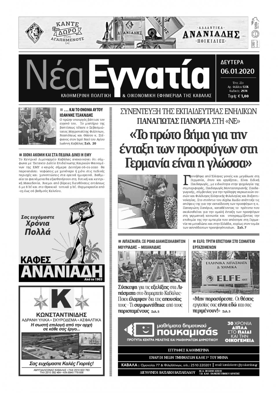 Πρωτοσέλιδο Εφημερίδας - ΝΕΑ ΕΓΝΑΤΙΑ ΚΑΒΑΛΑΣ - 2020-01-06