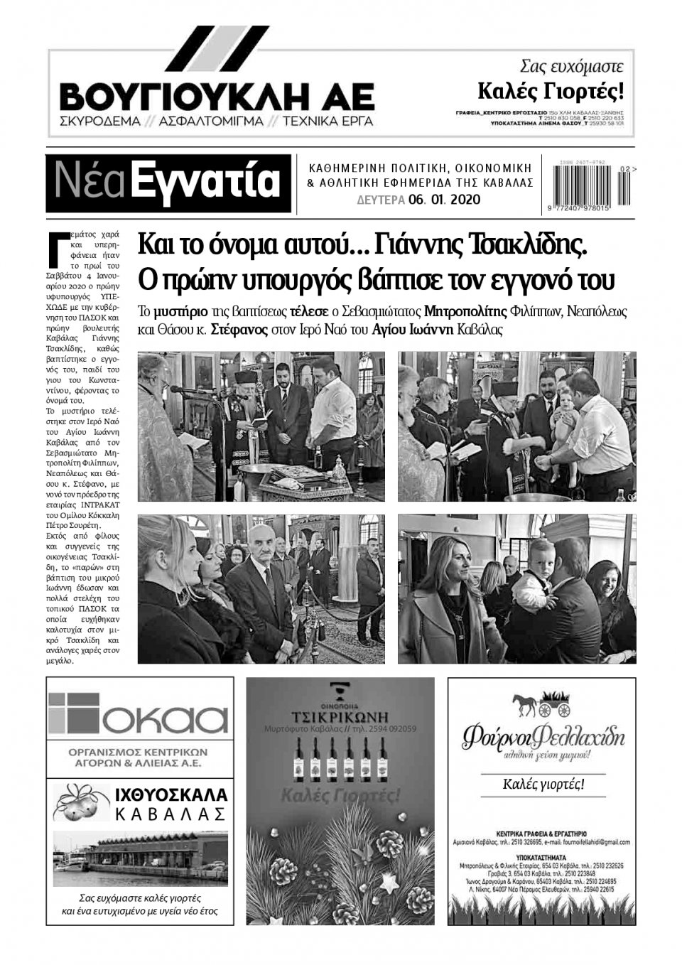 Οπισθόφυλλο Εφημερίδας - ΝΕΑ ΕΓΝΑΤΙΑ ΚΑΒΑΛΑΣ - 2020-01-06