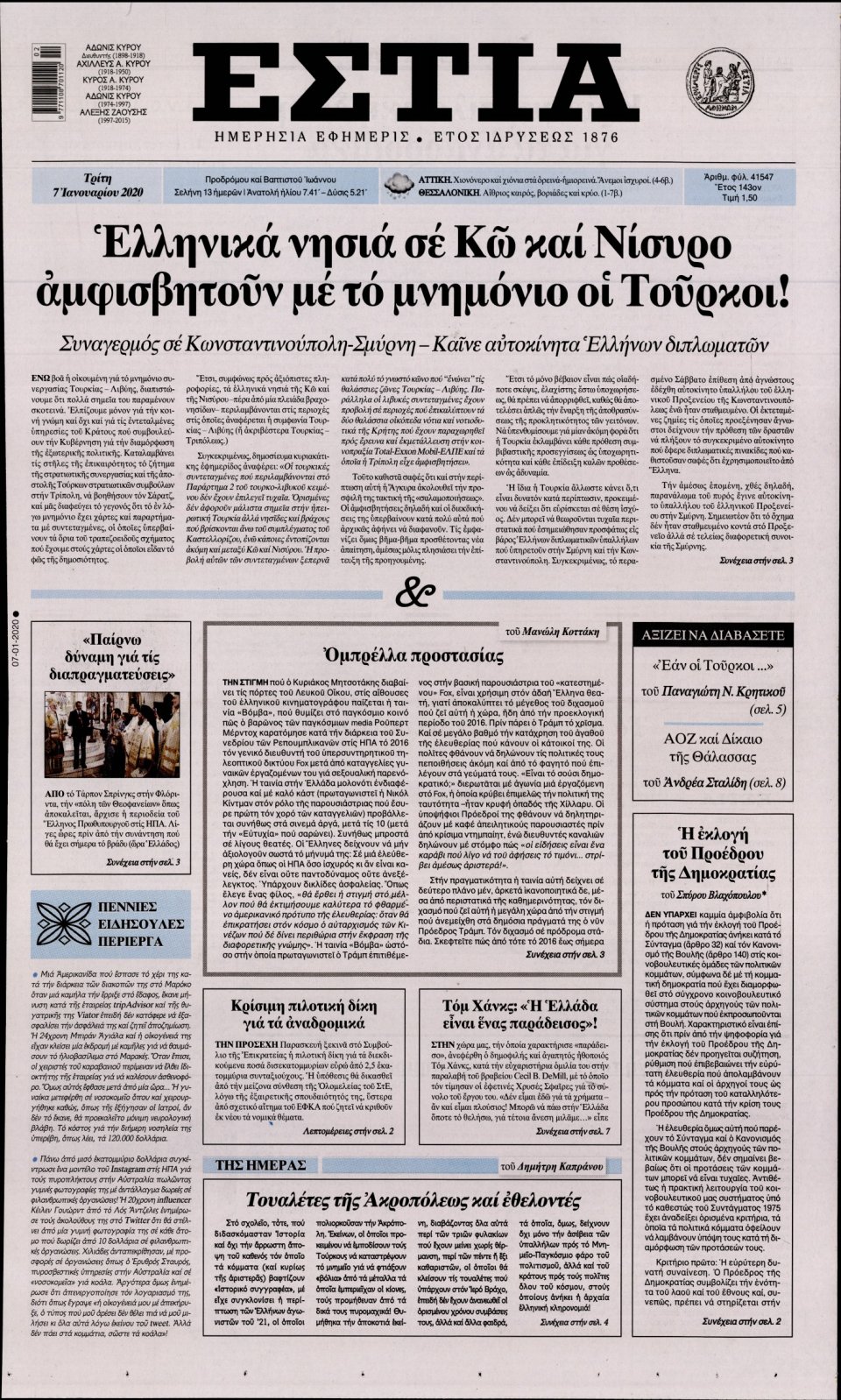 Πρωτοσέλιδο Εφημερίδας - Εστία - 2020-01-07