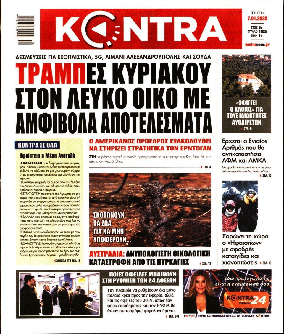 Πρωτοσέλιδο Εφημερίδας - KONTRA NEWS - 2020-01-07