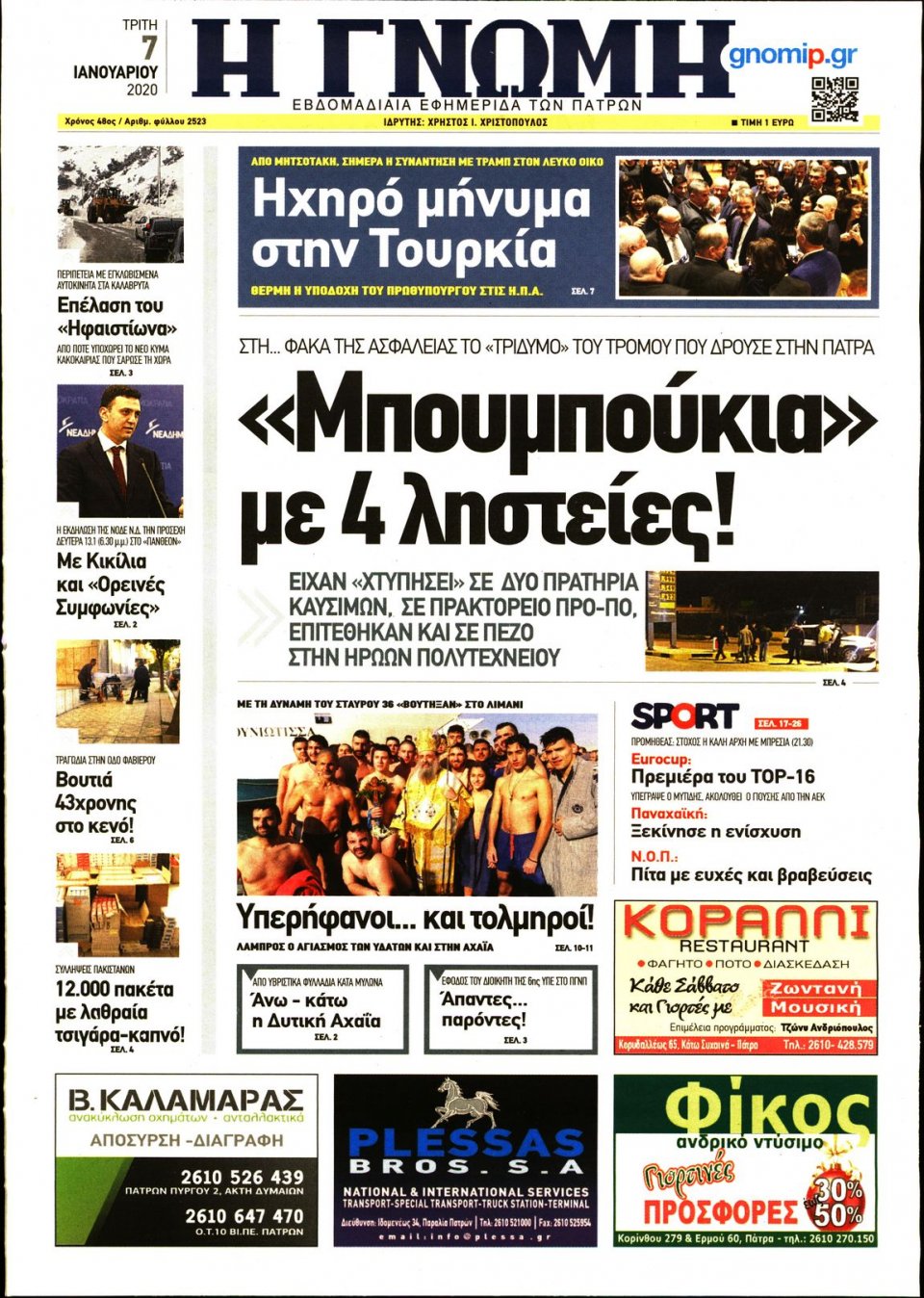 Πρωτοσέλιδο Εφημερίδας - ΓΝΩΜΗ ΠΑΤΡΩΝ - 2020-01-07