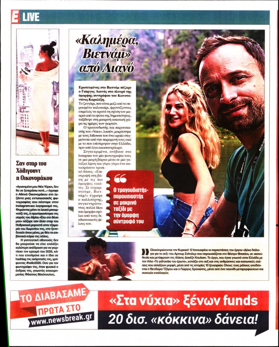 Οπισθόφυλλο Εφημερίδας - Espresso - 2020-01-07