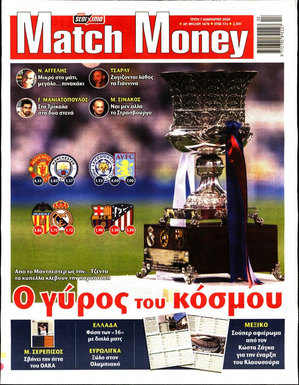 Πρωτοσέλιδο Εφημερίδας - Match Money - 2020-01-07