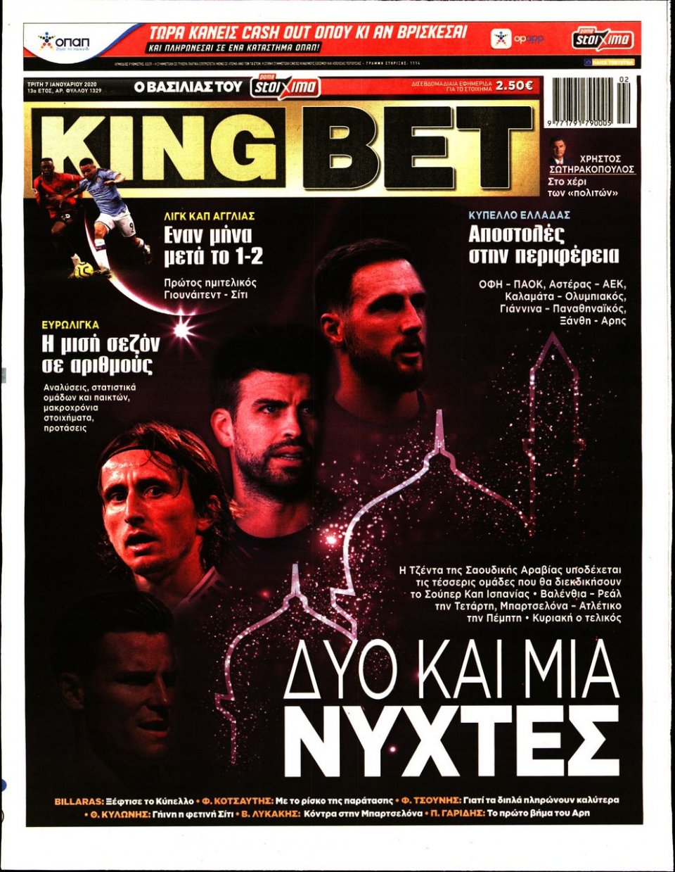 Πρωτοσέλιδο Εφημερίδας - King Bet - 2020-01-07