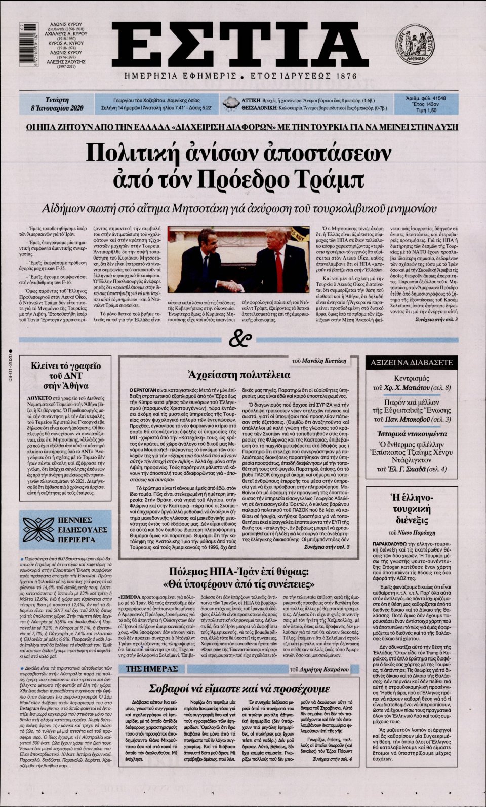 Πρωτοσέλιδο Εφημερίδας - Εστία - 2020-01-08