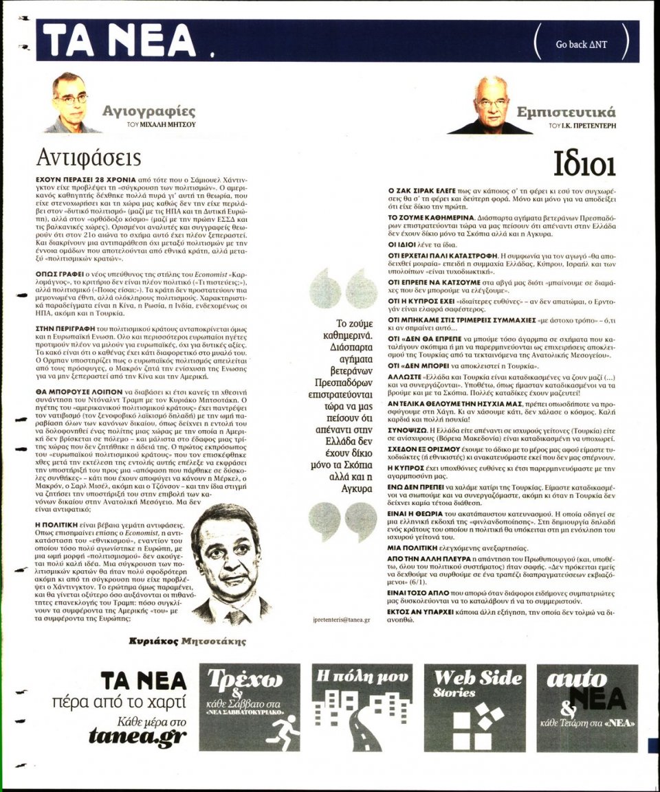 Οπισθόφυλλο Εφημερίδας - Τα Νέα - 2020-01-08