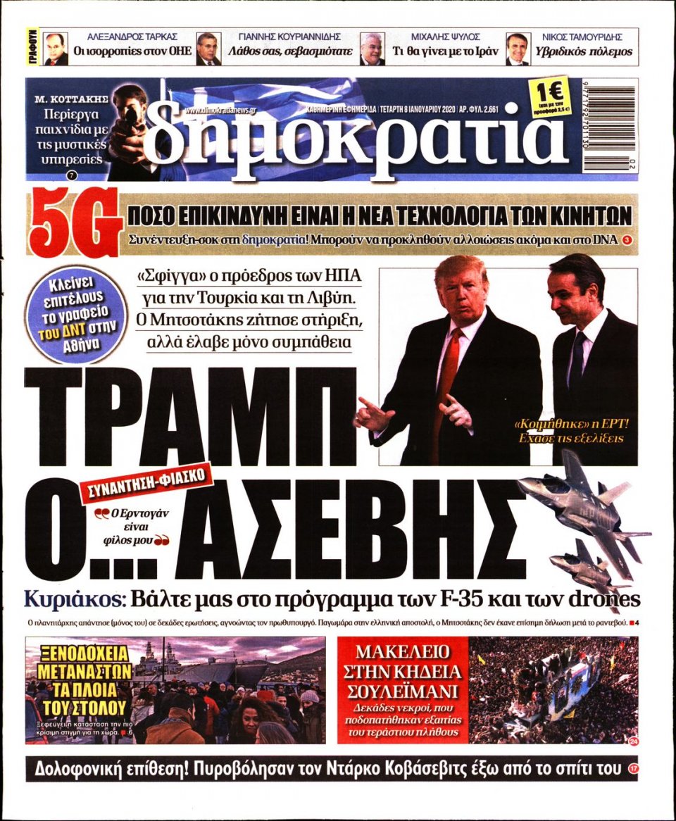 Πρωτοσέλιδο Εφημερίδας - ΔΗΜΟΚΡΑΤΙΑ - 2020-01-08