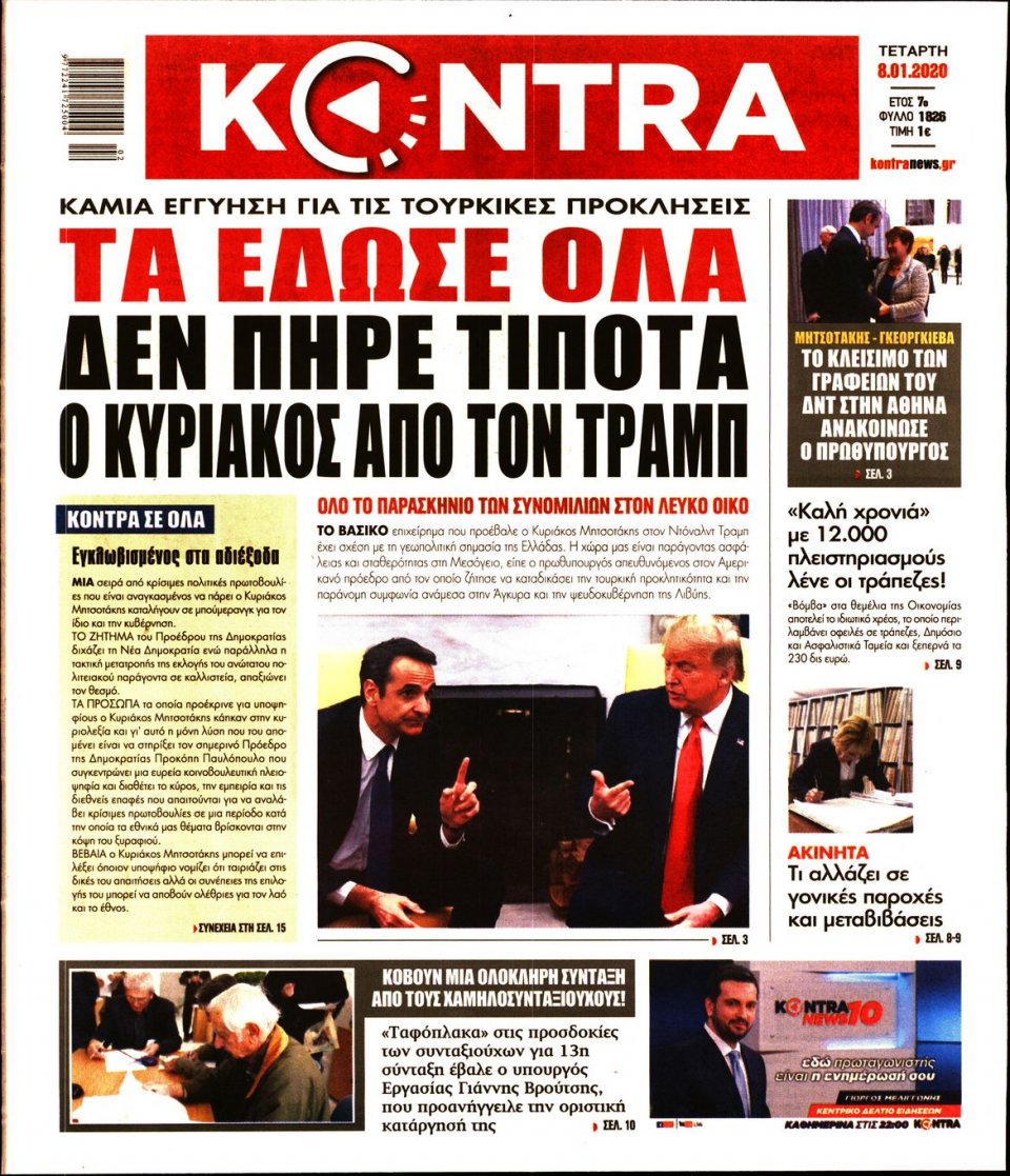 Πρωτοσέλιδο Εφημερίδας - KONTRA NEWS - 2020-01-08