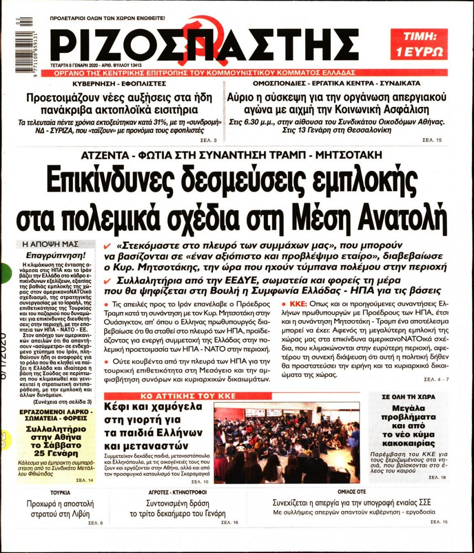 Πρωτοσέλιδο Εφημερίδας - Ριζοσπάστης - 2020-01-08