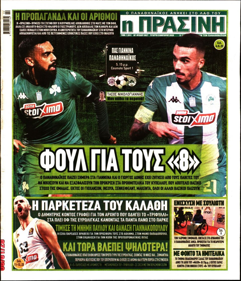 Πρωτοσέλιδο Εφημερίδας - Πράσινη - 2020-01-08