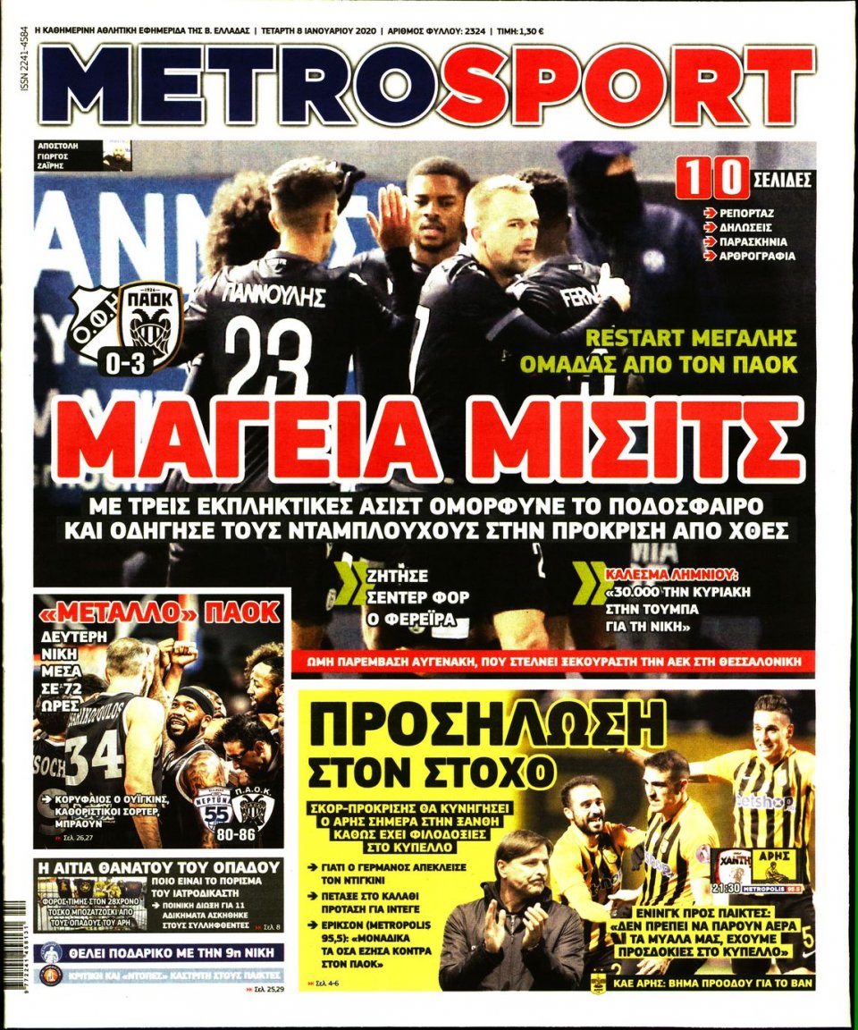 Πρωτοσέλιδο Εφημερίδας - METROSPORT - 2020-01-08