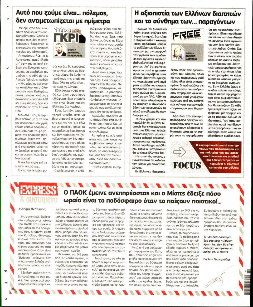 Οπισθόφυλλο Εφημερίδας - METROSPORT - 2020-01-08