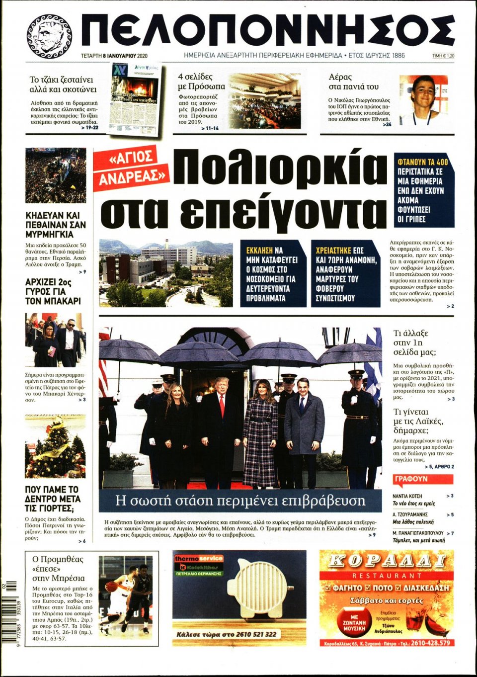 Πρωτοσέλιδο Εφημερίδας - ΠΕΛΟΠΟΝΝΗΣΟΣ - 2020-01-08