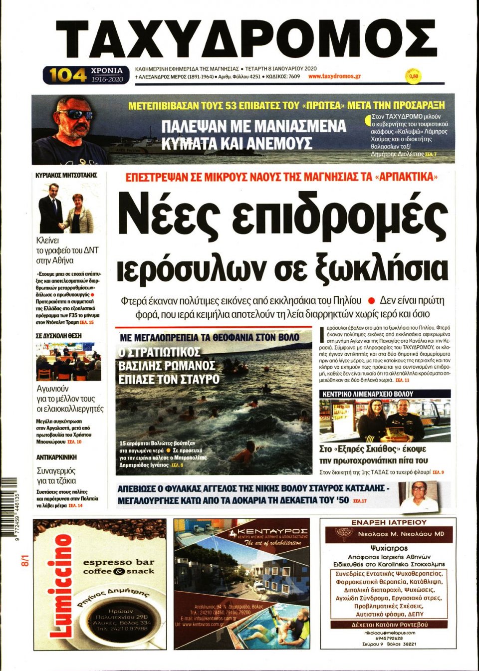 Πρωτοσέλιδο Εφημερίδας - ΤΑΧΥΔΡΟΜΟΣ ΜΑΓΝΗΣΙΑΣ - 2020-01-08