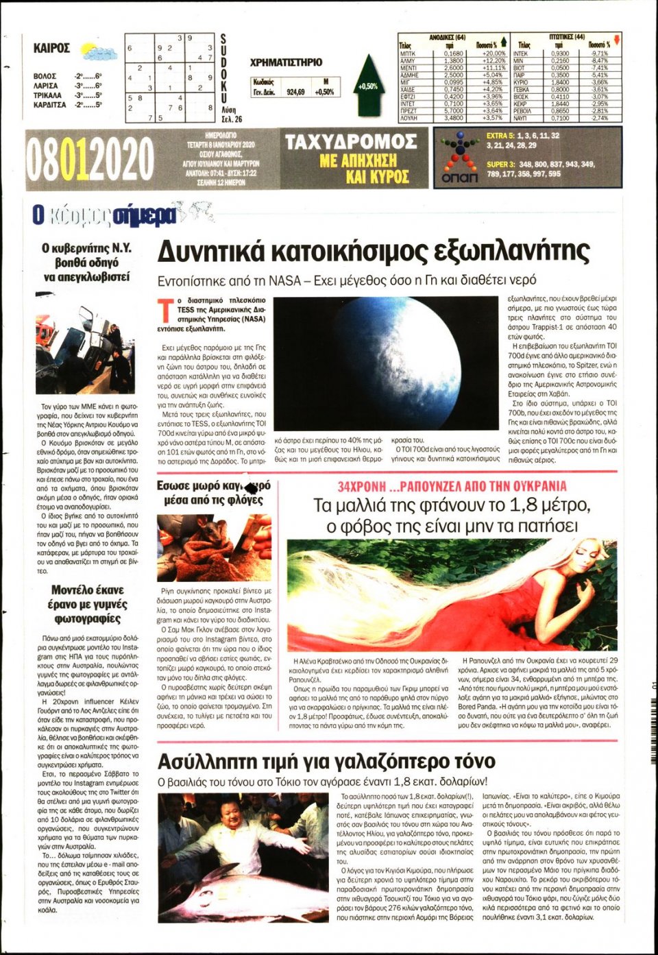 Οπισθόφυλλο Εφημερίδας - ΤΑΧΥΔΡΟΜΟΣ ΜΑΓΝΗΣΙΑΣ - 2020-01-08