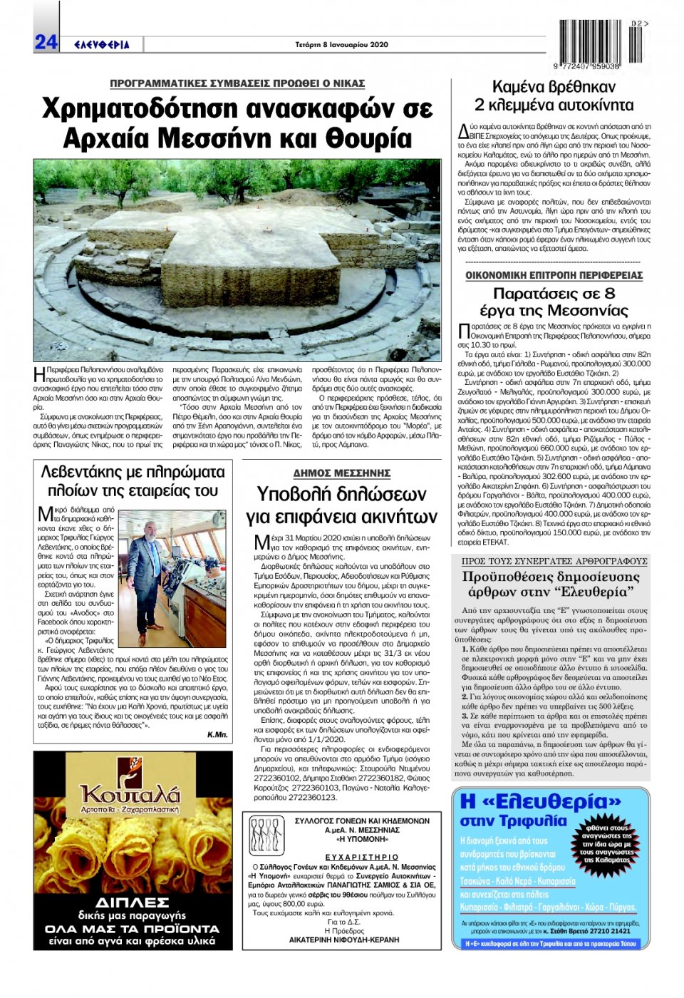Οπισθόφυλλο Εφημερίδας - ΕΛΕΥΘΕΡΙΑ ΚΑΛΑΜΑΤΑΣ - 2020-01-08