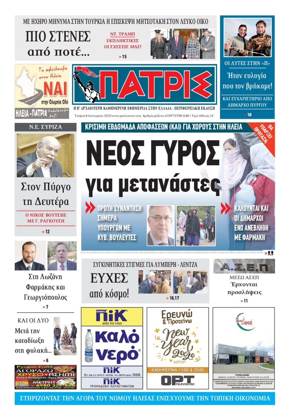 Πρωτοσέλιδο Εφημερίδας - ΠΑΤΡΙΣ ΠΥΡΓΟΥ - 2020-01-08