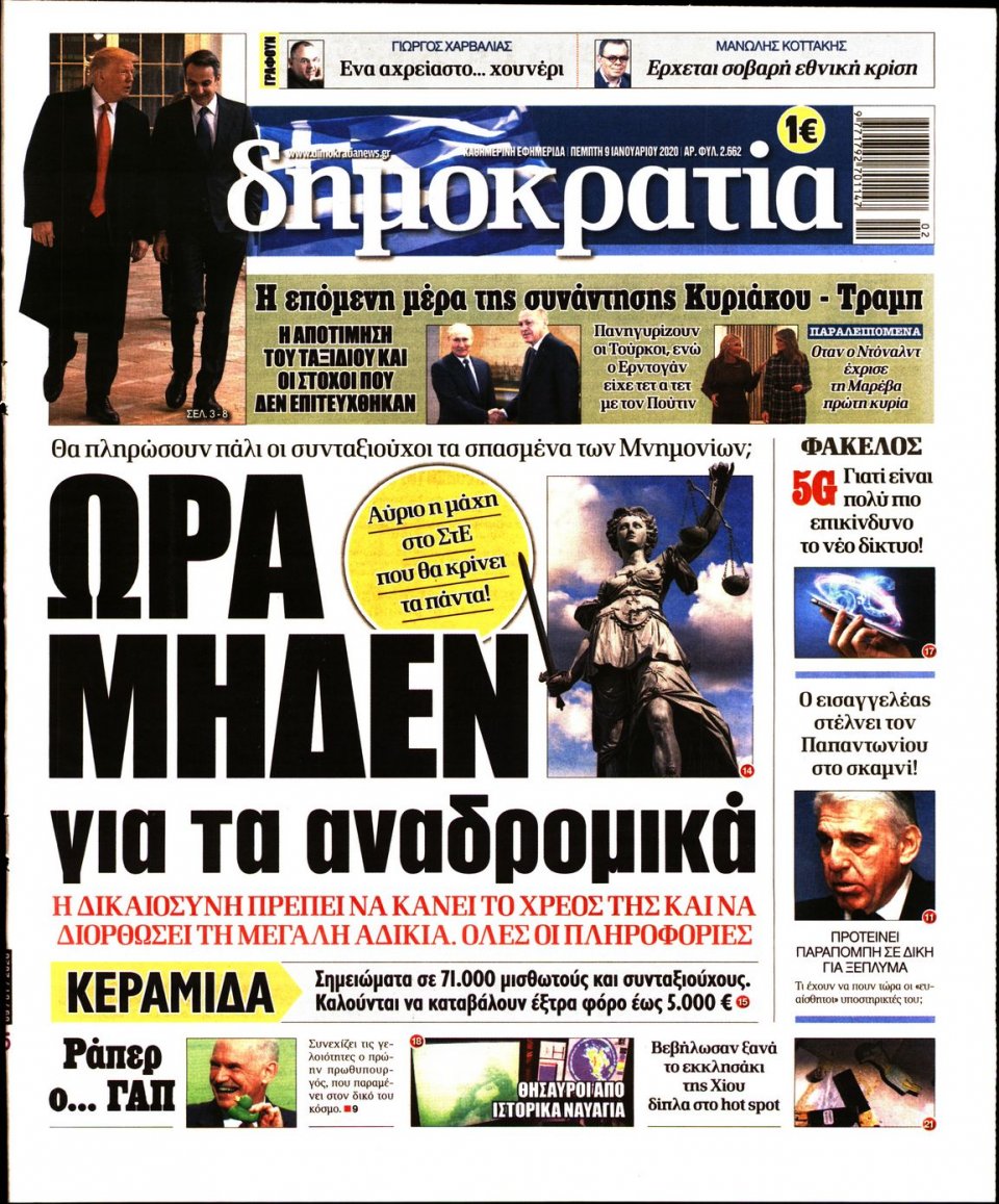 Πρωτοσέλιδο Εφημερίδας - ΔΗΜΟΚΡΑΤΙΑ - 2020-01-09