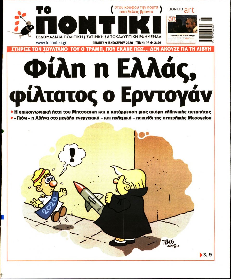 Πρωτοσέλιδο Εφημερίδας - ΤΟ ΠΟΝΤΙΚΙ - 2020-01-09