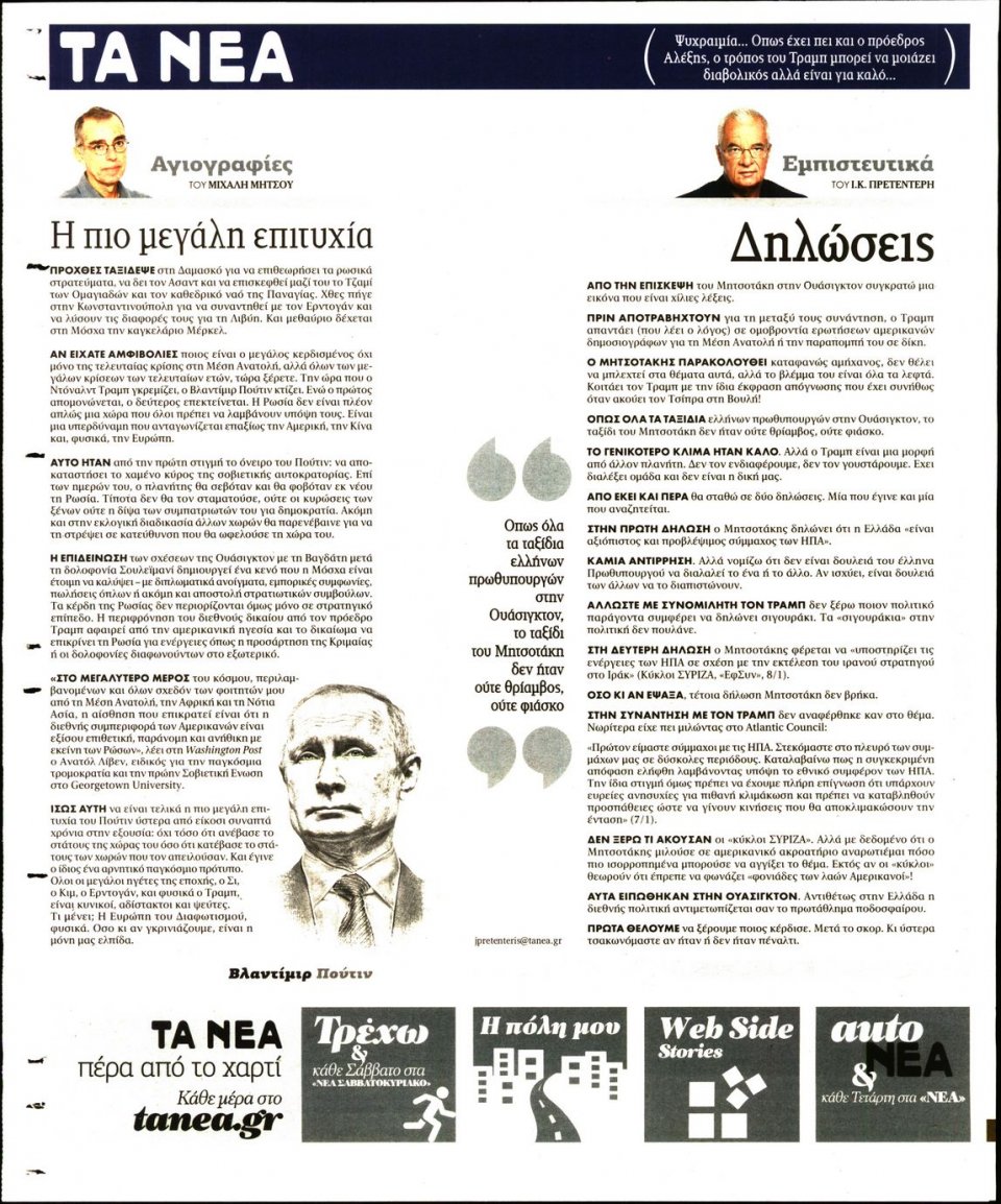 Οπισθόφυλλο Εφημερίδας - Τα Νέα - 2020-01-09