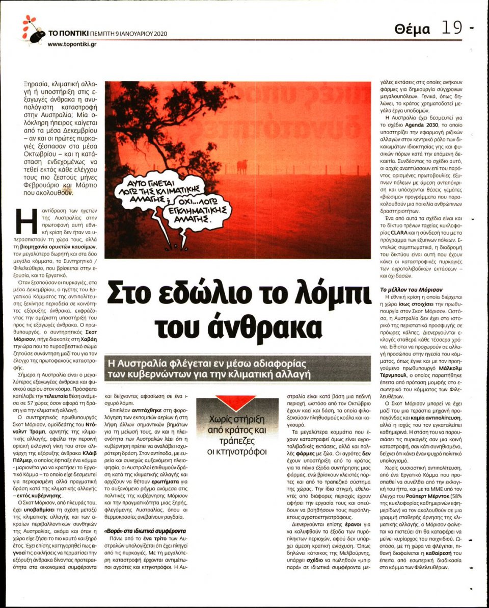 Οπισθόφυλλο Εφημερίδας - ΤΟ ΠΟΝΤΙΚΙ - 2020-01-09