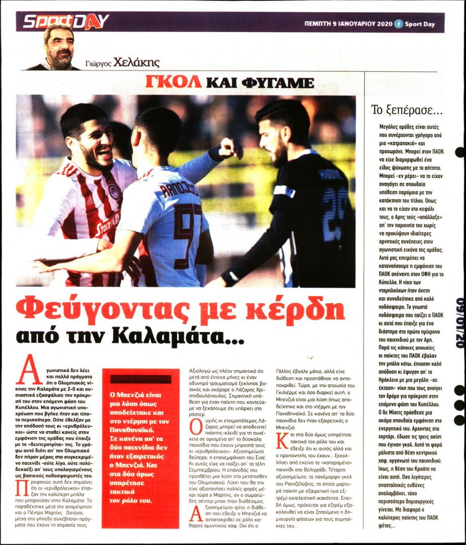 Οπισθόφυλλο Εφημερίδας - Sportday - 2020-01-09