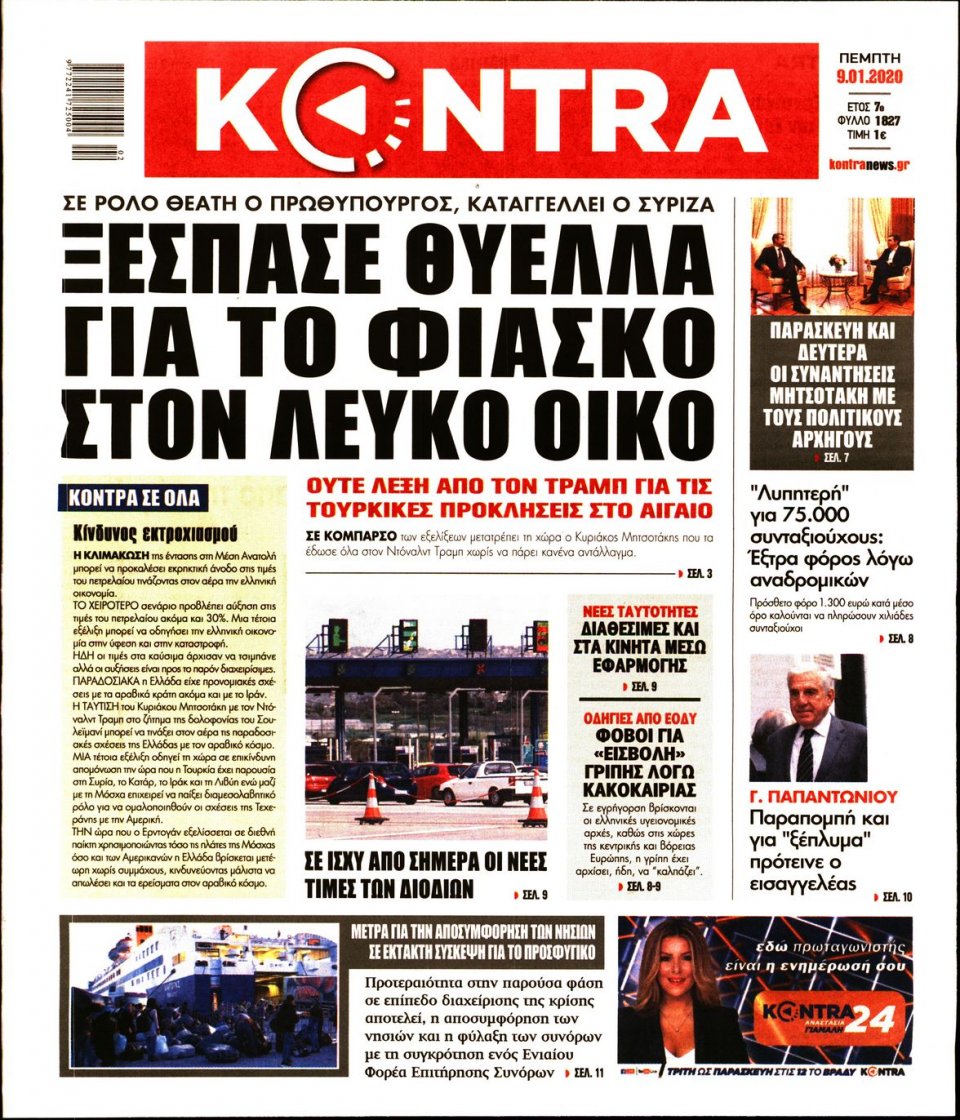 Πρωτοσέλιδο Εφημερίδας - KONTRA NEWS - 2020-01-09