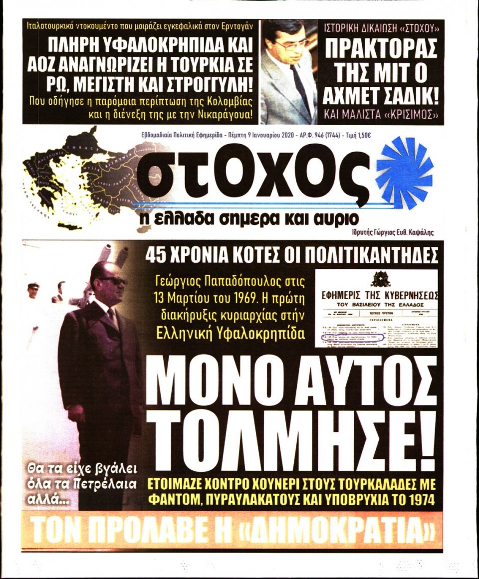 Πρωτοσέλιδο Εφημερίδας - ΣΤΟΧΟΣ - 2020-01-09